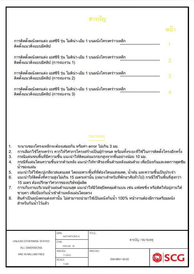 แบบติดตั้ง SCG MODEENA แนวตั้ง บนโครงเหล็ก